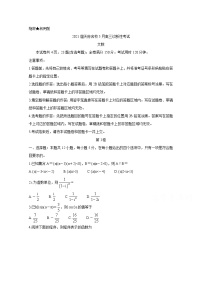 2021四川省天府名校高三下学期5月诊断性考试数学（文）含解析