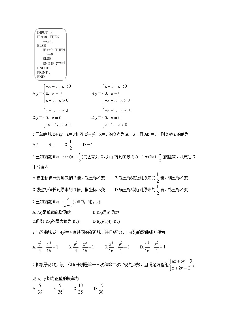 2021四川省天府名校高三下学期5月诊断性考试数学（文）含解析02