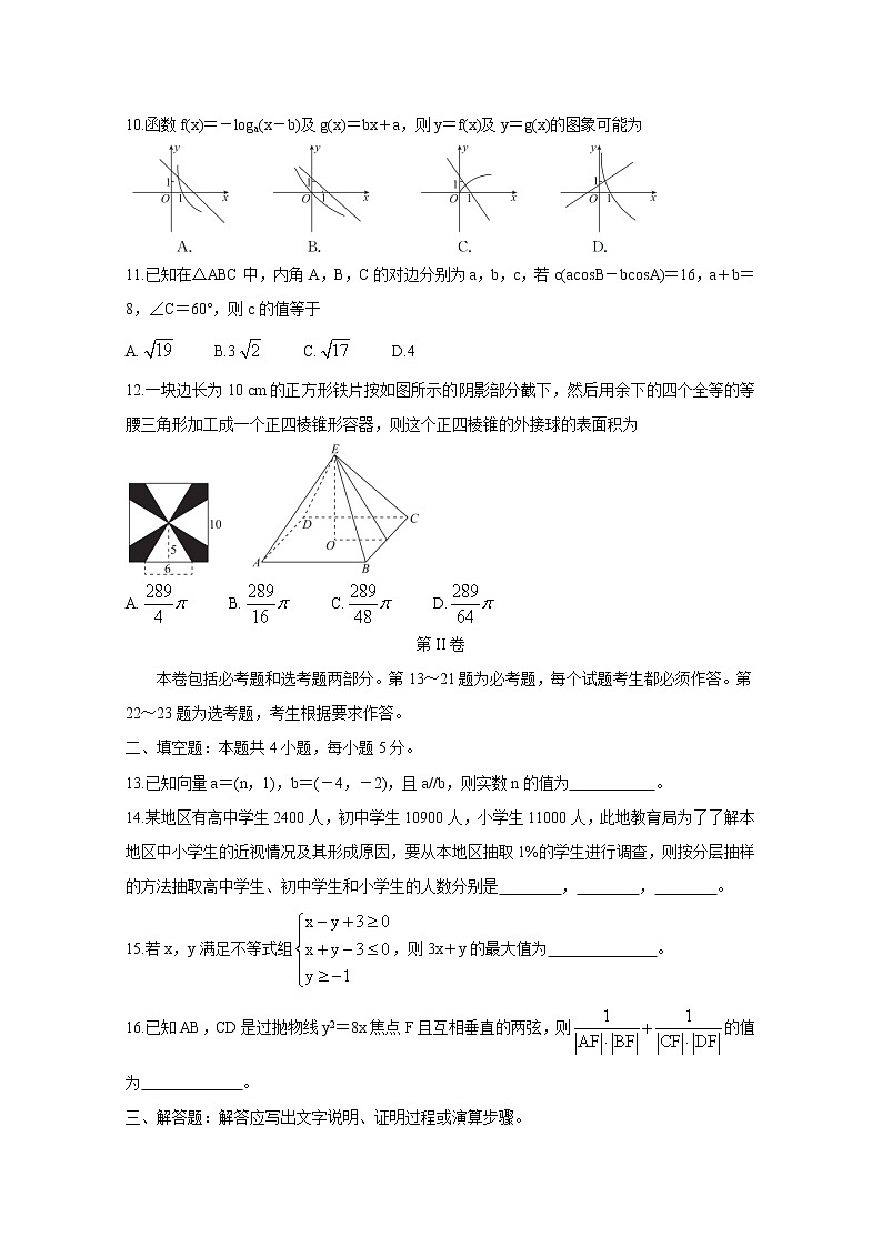 2021四川省天府名校高三下学期5月诊断性考试数学（文）含解析03