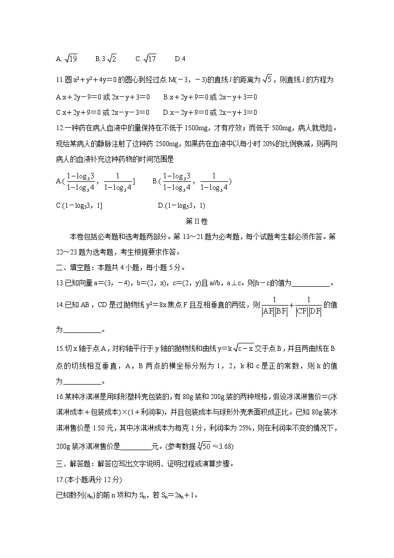 2021四川省天府名校高三下学期5月诊断性考试数学（理）含解析03