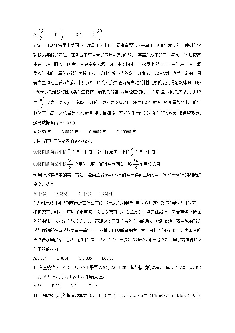 2021宝鸡教育联盟高三下学期5月高考猜题数学（理）含答案第2页