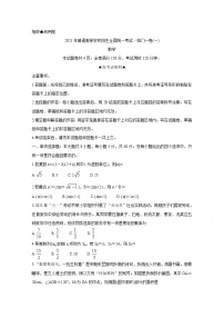 2021辽宁省高三下学期普通高等学校招生全国统一考试临门一卷（一）数学含答案