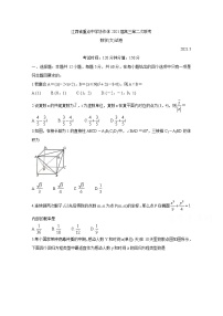 2021江西省重点中学协作体高三下学期5月第二次联考试题数学（文）含答案