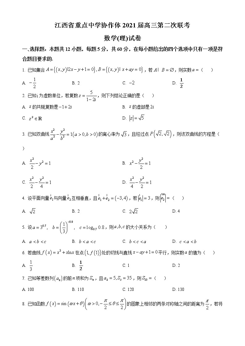 2021江西省重点中学协作体高三下学期5月第二次联考数学（理）试题含答案01