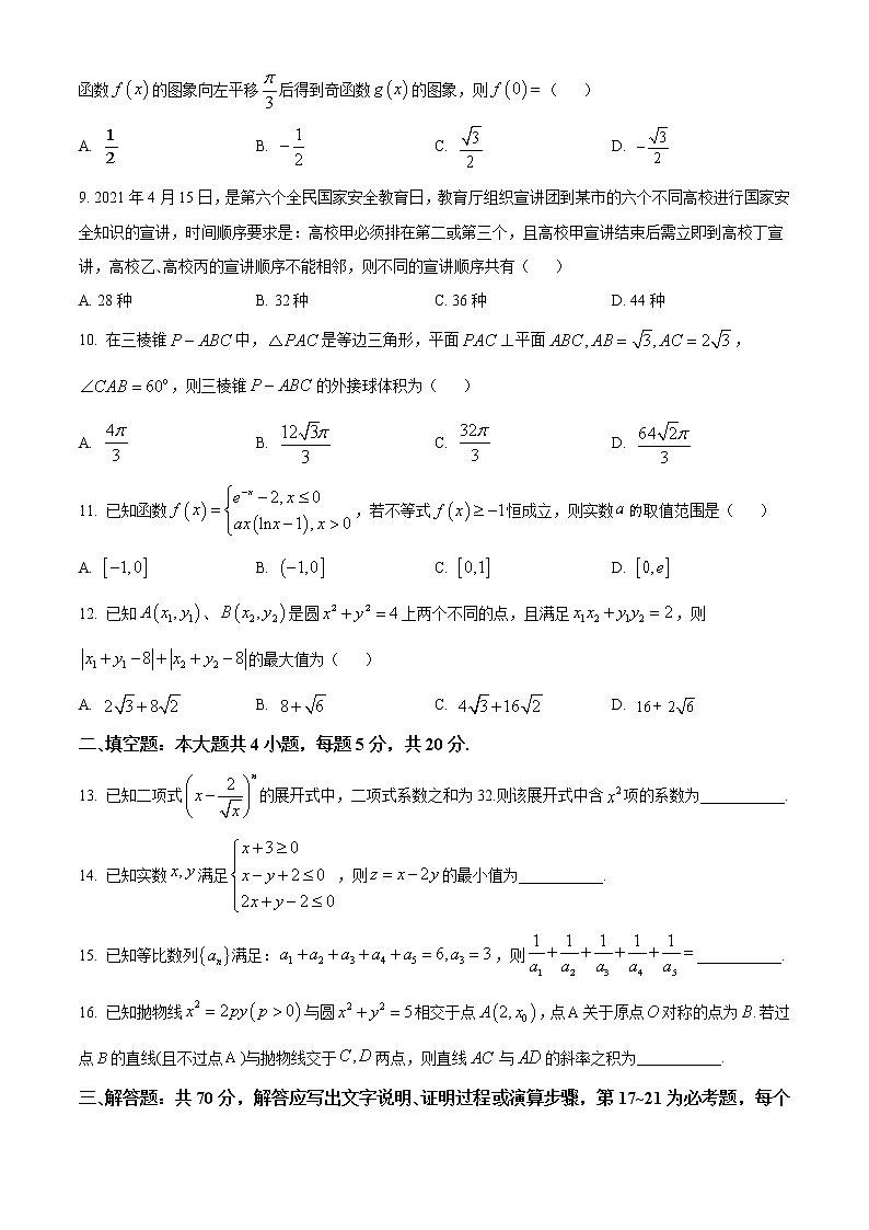 2021江西省重点中学协作体高三下学期5月第二次联考数学（理）试题含答案02