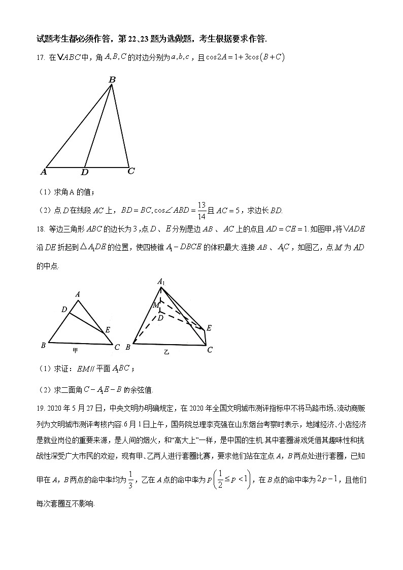 2021江西省重点中学协作体高三下学期5月第二次联考数学（理）试题含答案03