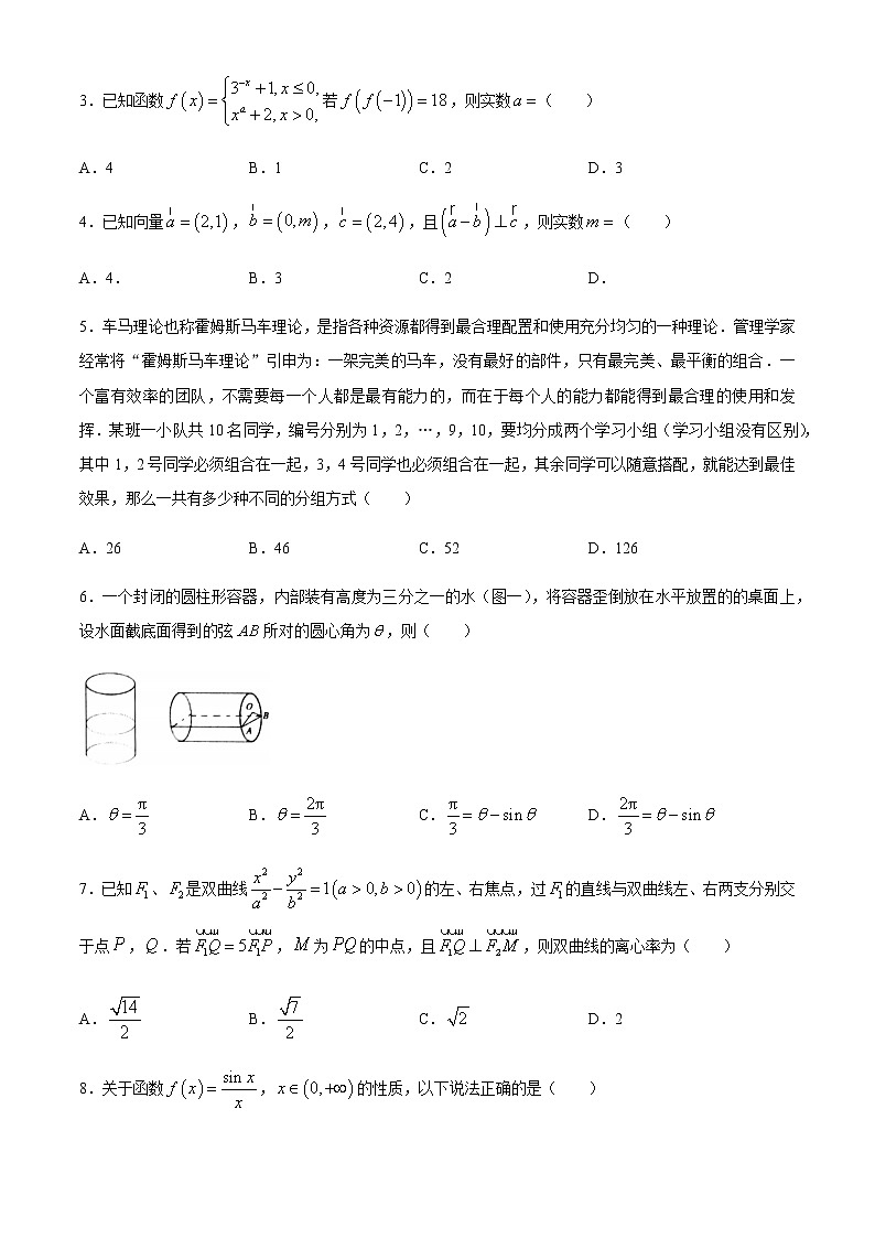 2021潍坊四县（安丘、诸城、五莲、兰山）高三下学期5月高考模拟数学试题含答案第2页
