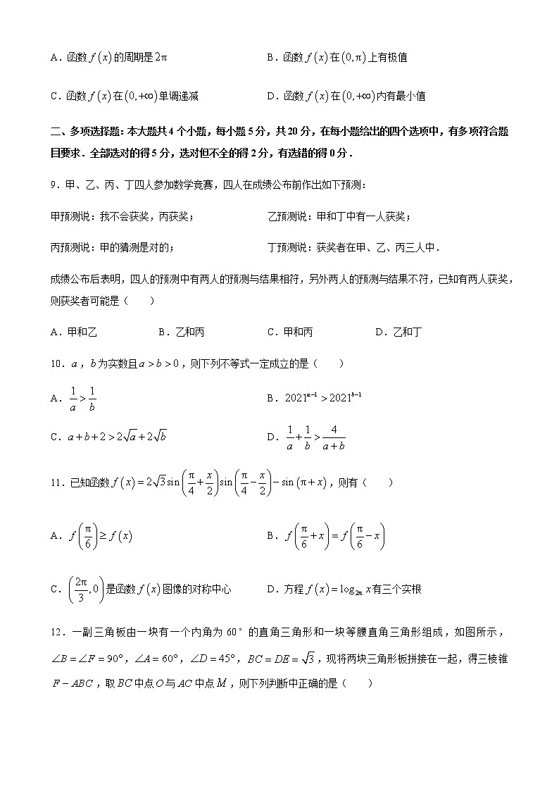 2021潍坊四县（安丘、诸城、五莲、兰山）高三下学期5月高考模拟数学试题含答案第3页