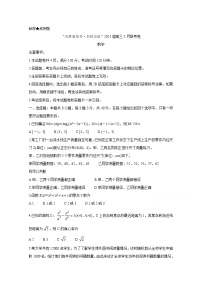 2021辽宁省高三下学期决胜新高考名校交流5月联考数学含答案