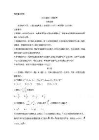 2021（全国1卷）高三下学期5月卫冕联考数学（文）含解析
