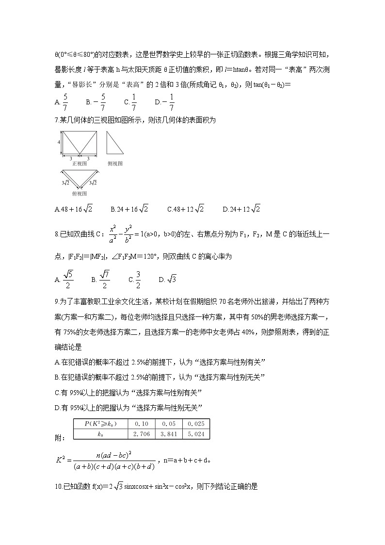 2021（全国1卷）高三下学期5月卫冕联考数学（理）含解析02