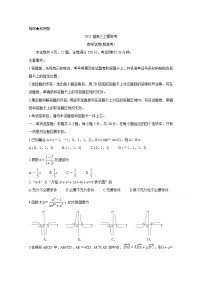 2021广东省（新高考）高三下学期5月卫冕联考数学含解析