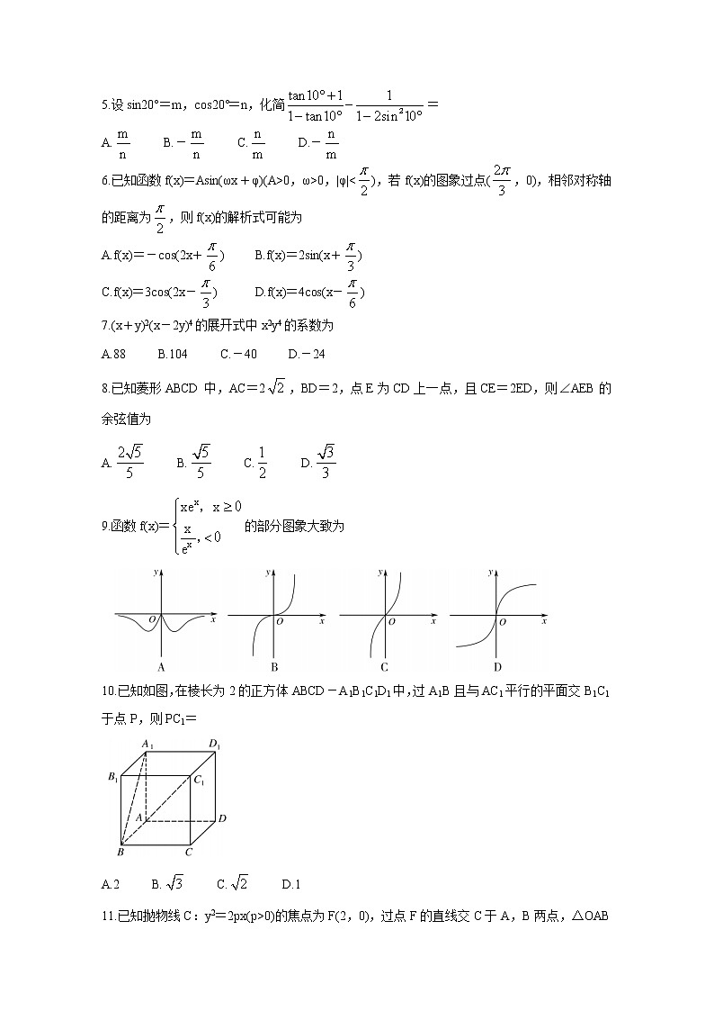 2021“超级全能生”高三全国卷地区5月联考试题（甲卷）数学（理）含解析02