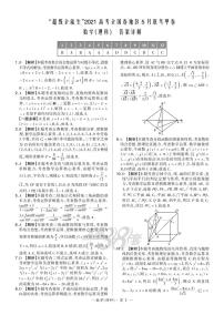 2021“超级全能生”高三全国卷地区5月联考试题（甲卷）数学（理）PDF版含解析