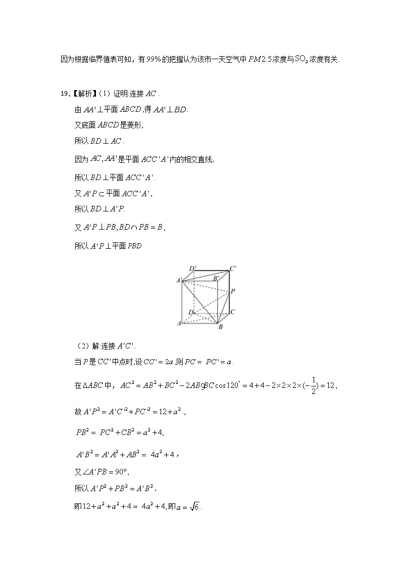 2021西安庆华中学高三上学期第二次月考数学（文）试题含答案02