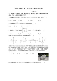 2021西安庆华中学高三上学期第二次月考数学（文）试题含答案