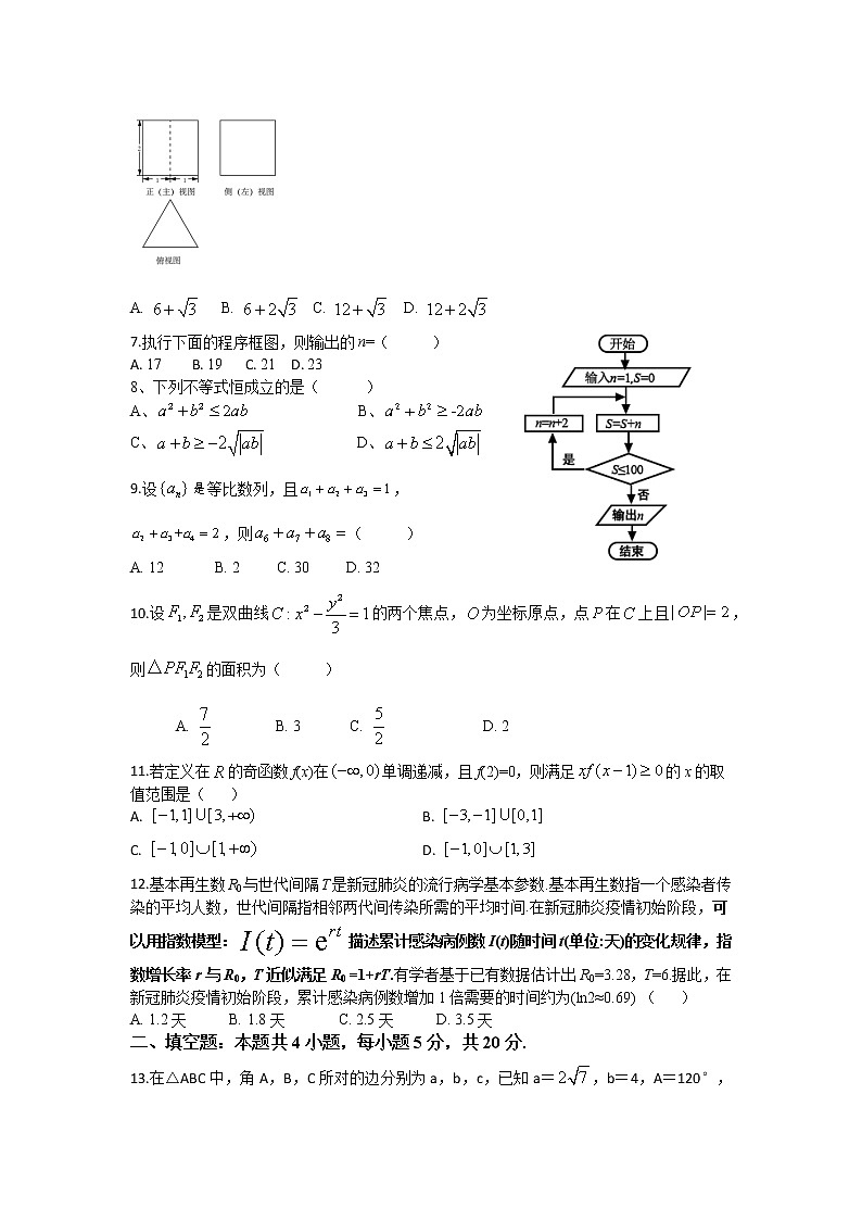 2021西安庆华中学高三上学期第二次月考数学（文）试题含答案02