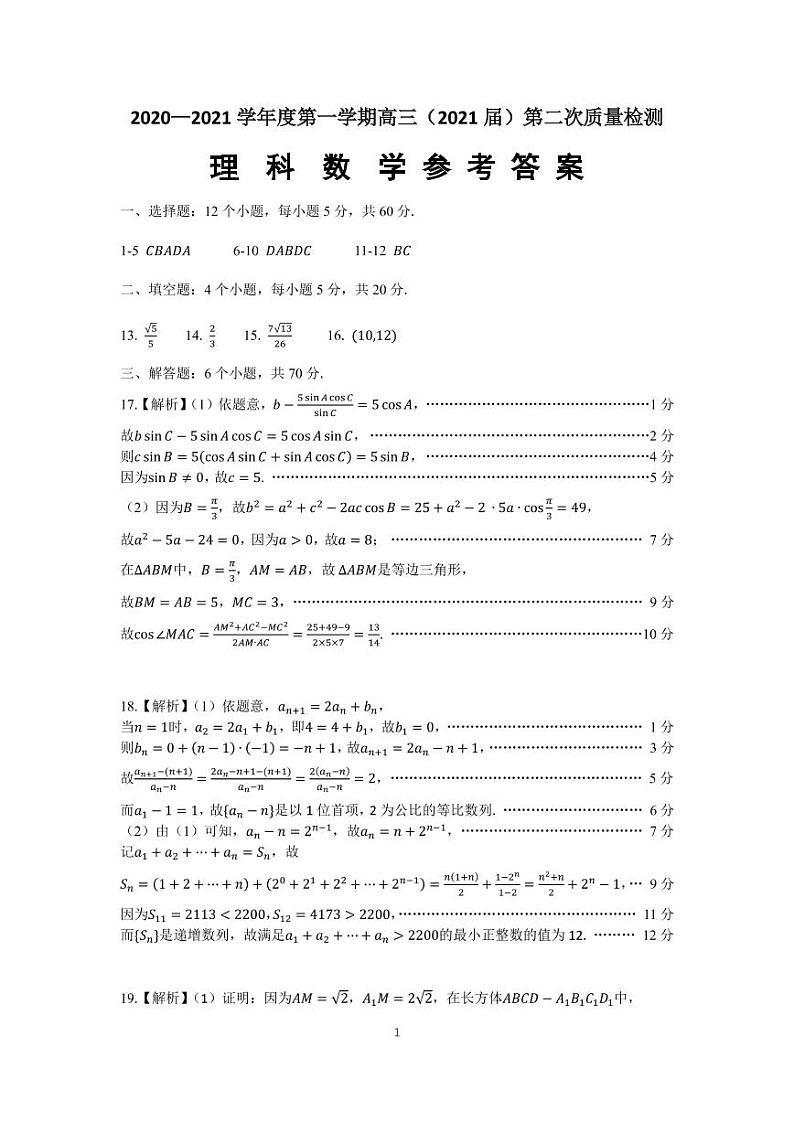 2021届高三二模答案第1页