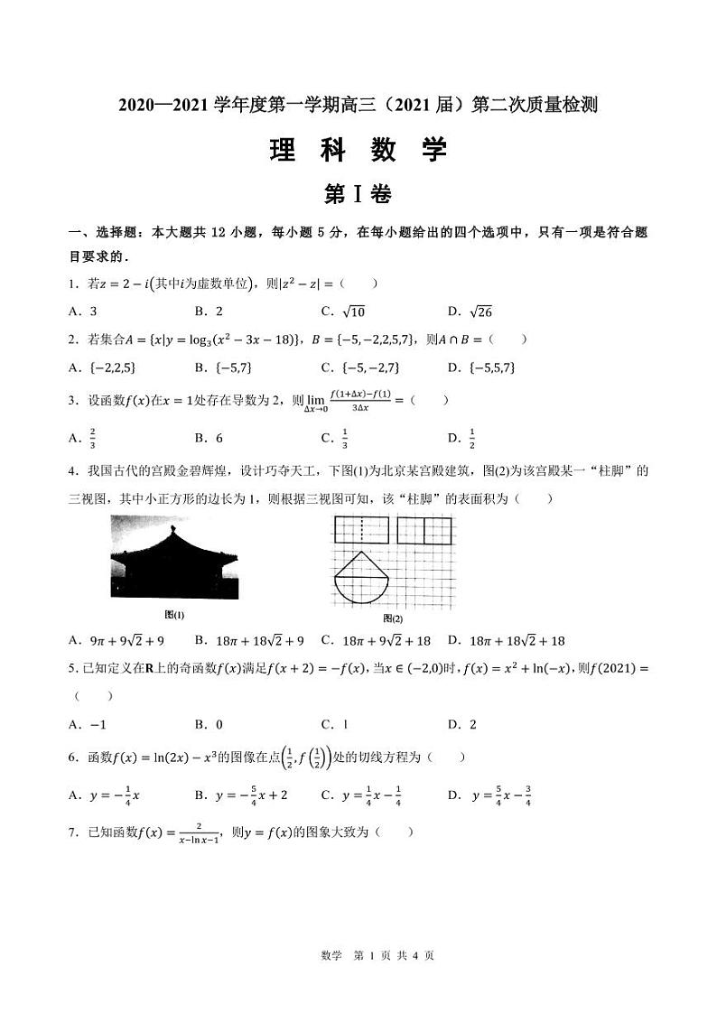 高三数学二模第1页
