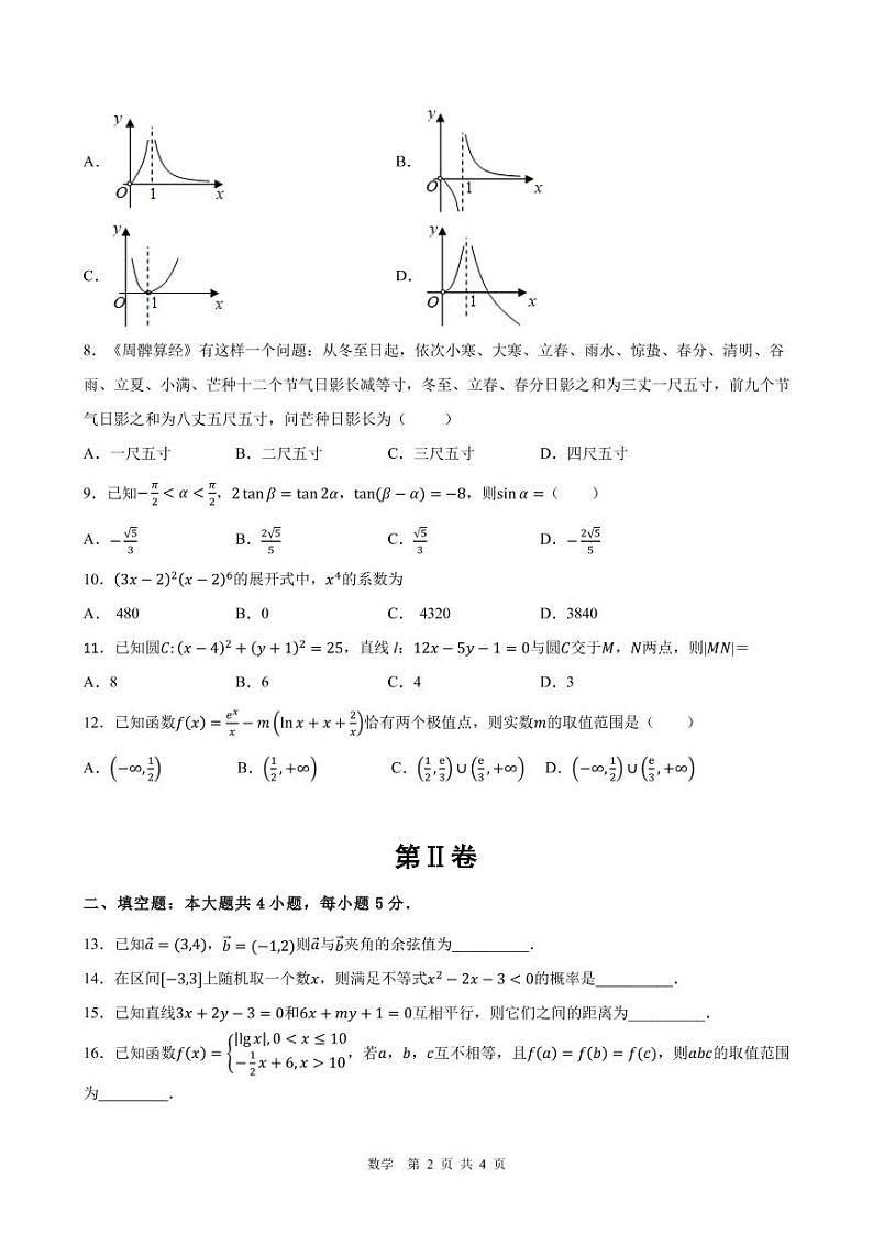 高三数学二模第2页