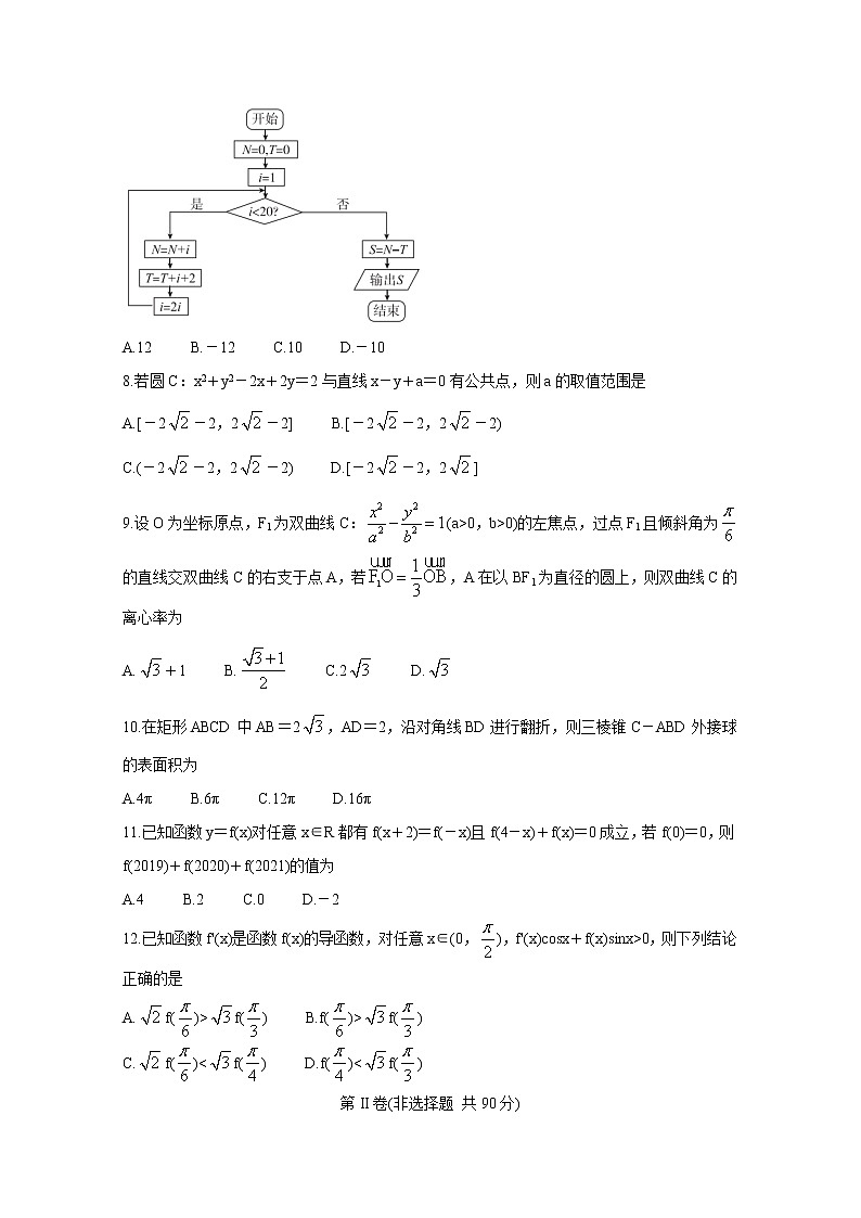 2021“超级全能生”高三全国卷地区5月联考试题（丙卷）（B）数学（文）含解析02