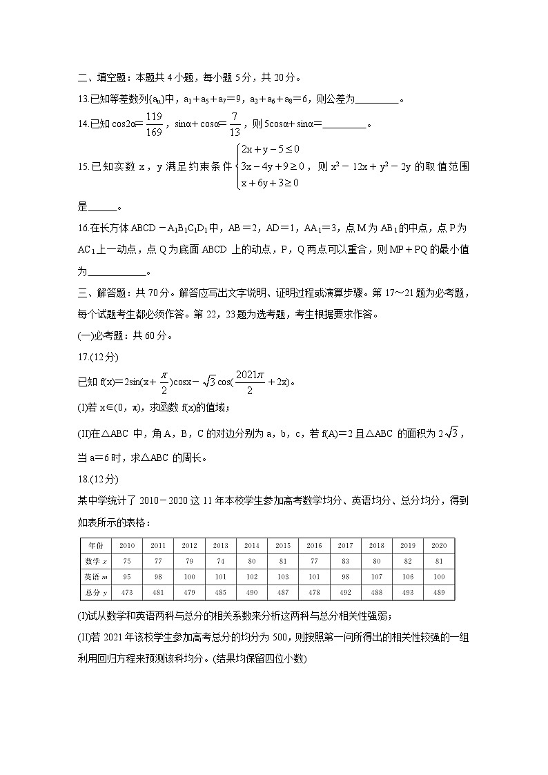 2021“超级全能生”高三全国卷地区5月联考试题（丙卷）（B）数学（文）含解析03