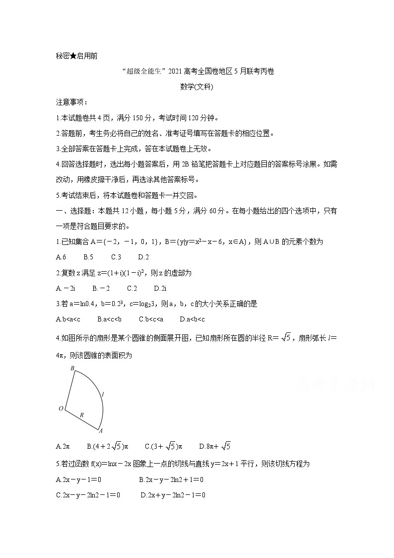 2021“超级全能生”高三全国卷地区5月联考试题（丙卷）数学（文）含解析01