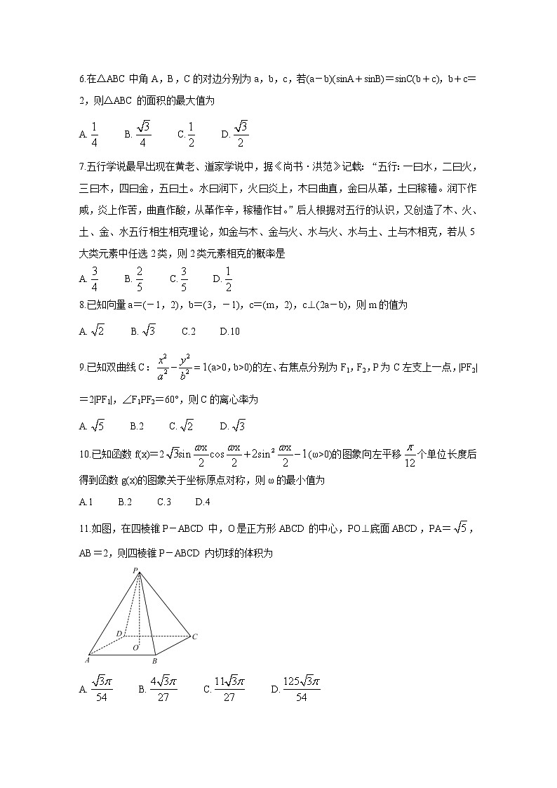 2021“超级全能生”高三全国卷地区5月联考试题（丙卷）数学（文）含解析02