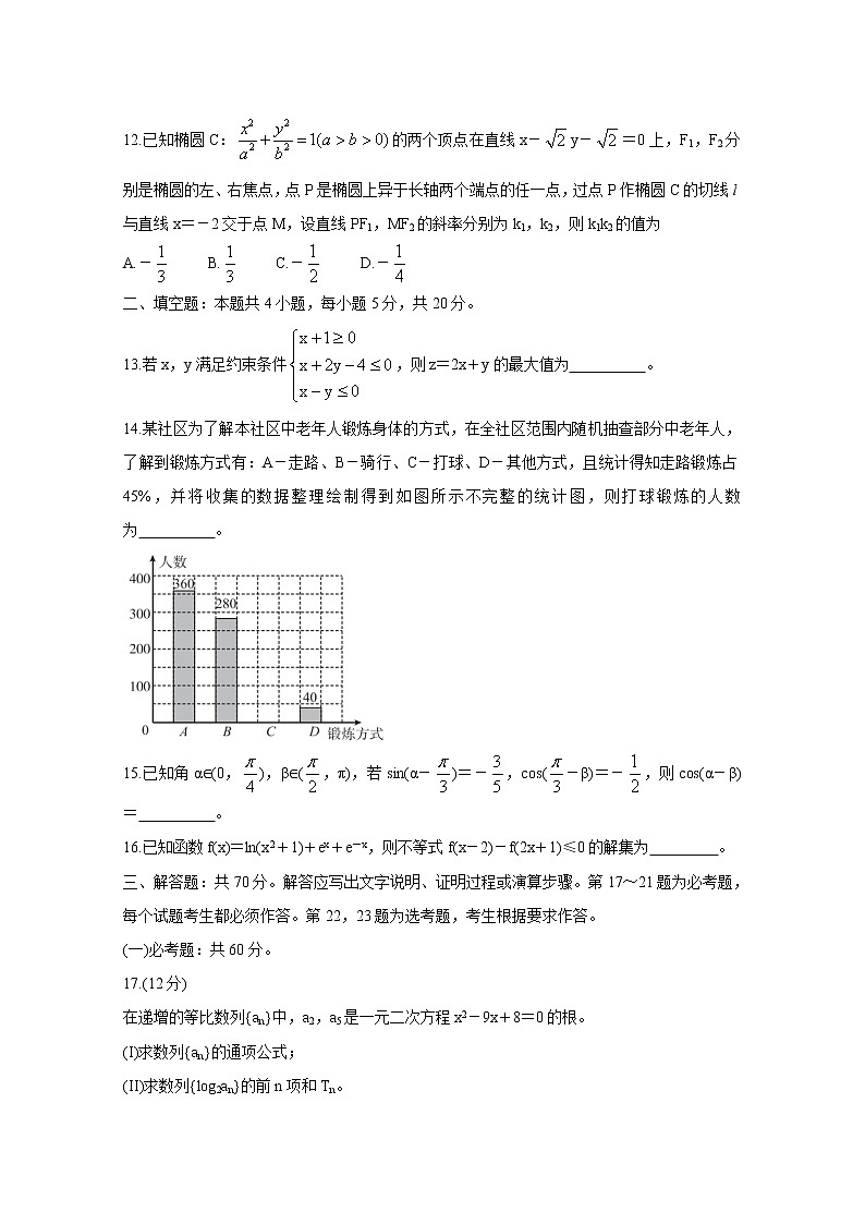 2021“超级全能生”高三全国卷地区5月联考试题（丙卷）数学（文）含解析03