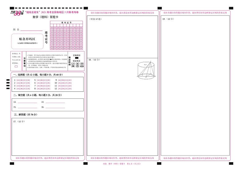 2021“超级全能生”高三全国卷地区5月联考试题（丙卷）数学（理）PDF版含解析01
