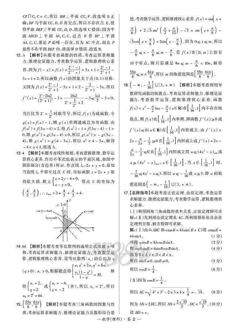 2021“超级全能生”高三全国卷地区5月联考试题（丙卷）数学（理）PDF版含解析02
