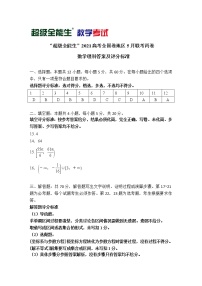 2021“超级全能生”高三全国卷地区5月联考试题（丙卷）数学（理）PDF版含解析