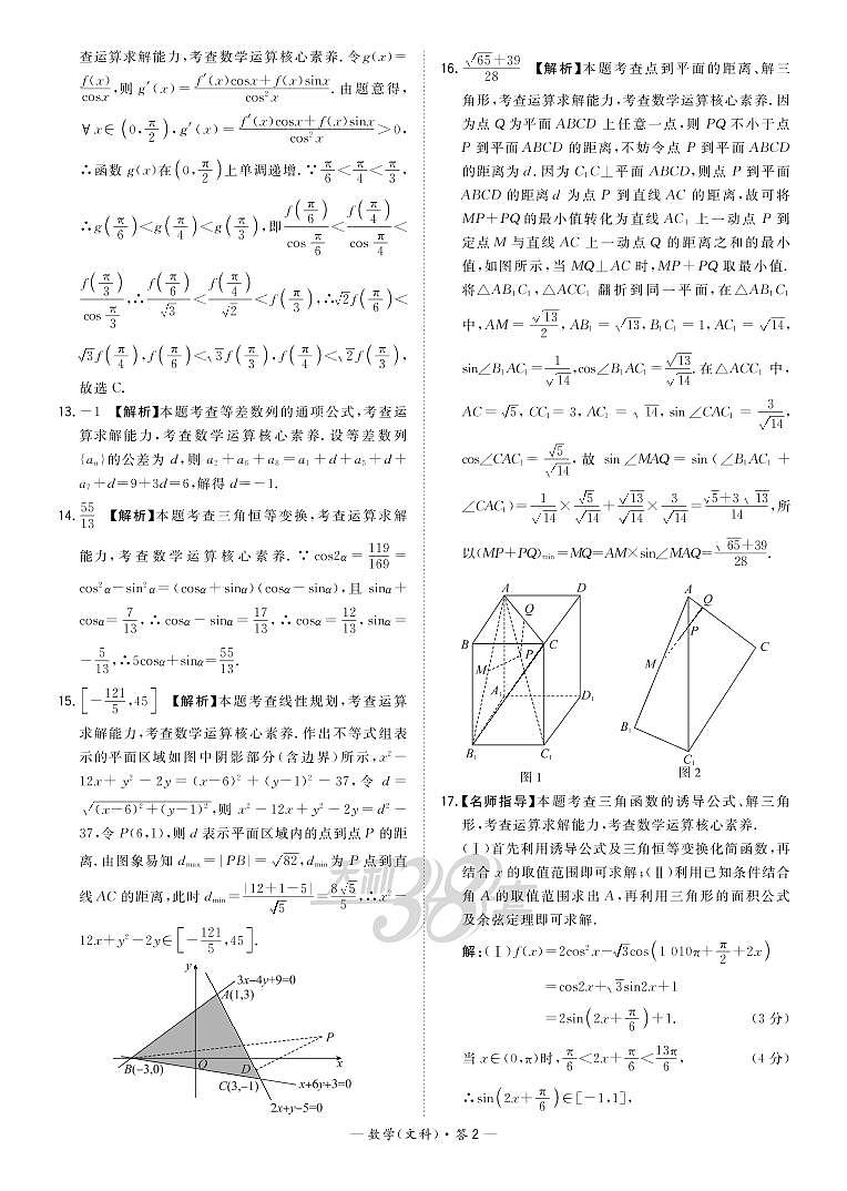 2021“超级全能生”高三全国卷地区5月联考试题（丙卷）（B）数学（文）PDF版含解析02