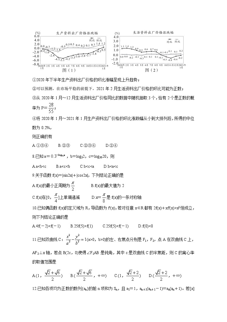 2021安徽省高三下学期高考最后一卷（5月）数学（理）含答案第2页