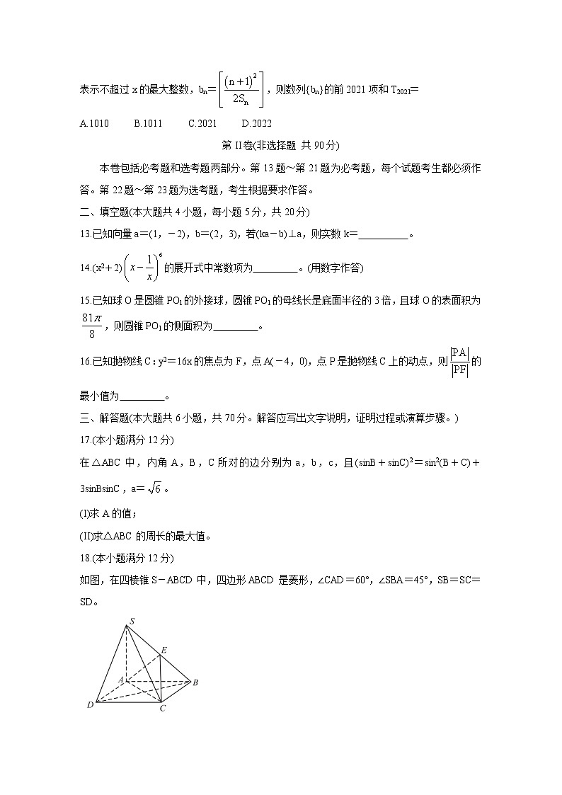 2021安徽省高三下学期高考最后一卷（5月）数学（理）含答案第3页