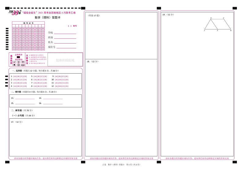2021“超级全能生”高三全国卷地区4月联考试题（乙卷）数学（理）PDF版含解析01