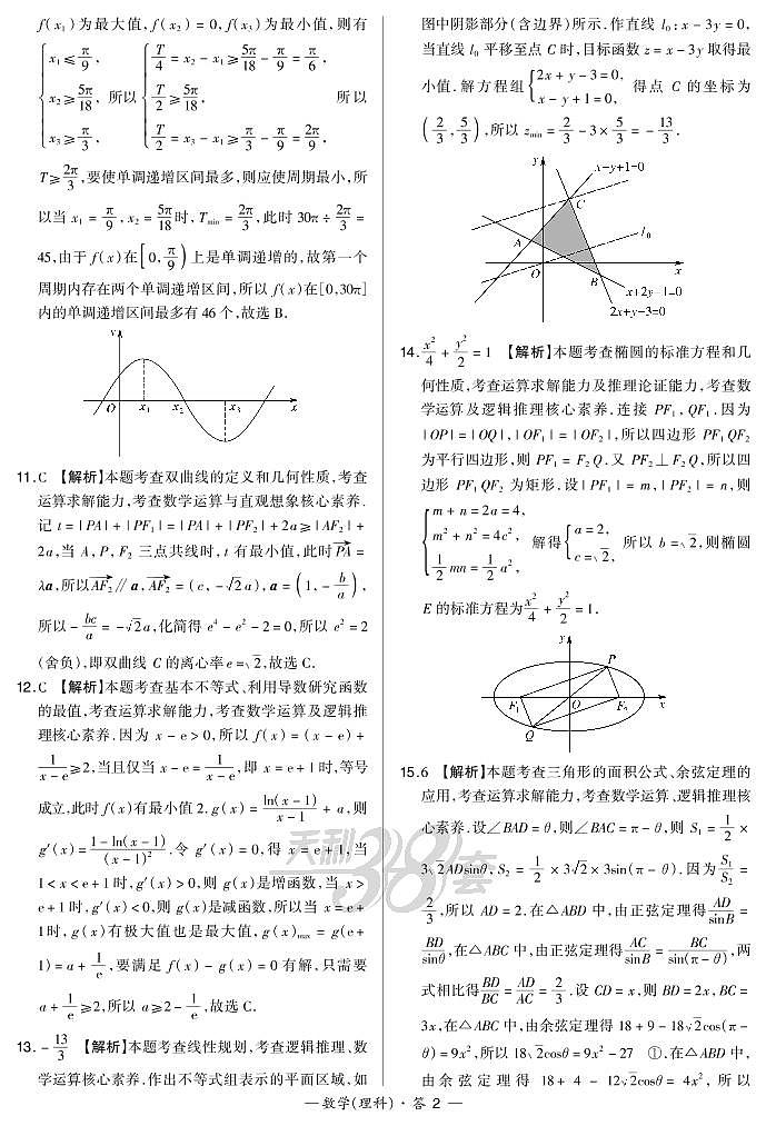 2021“超级全能生”高三全国卷地区4月联考试题（乙卷）数学（理）PDF版含解析02