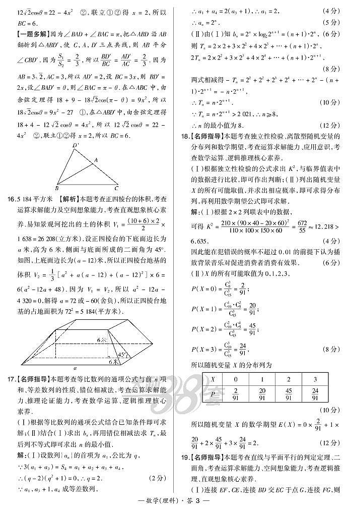 2021“超级全能生”高三全国卷地区4月联考试题（乙卷）数学（理）PDF版含解析03