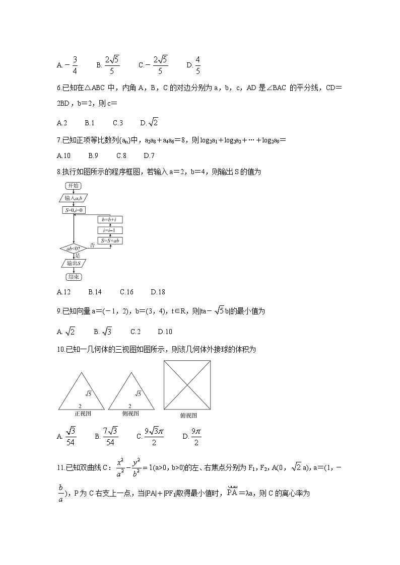 2021“超级全能生”高三全国卷地区4月联考试题（甲卷）数学（文）含解析02