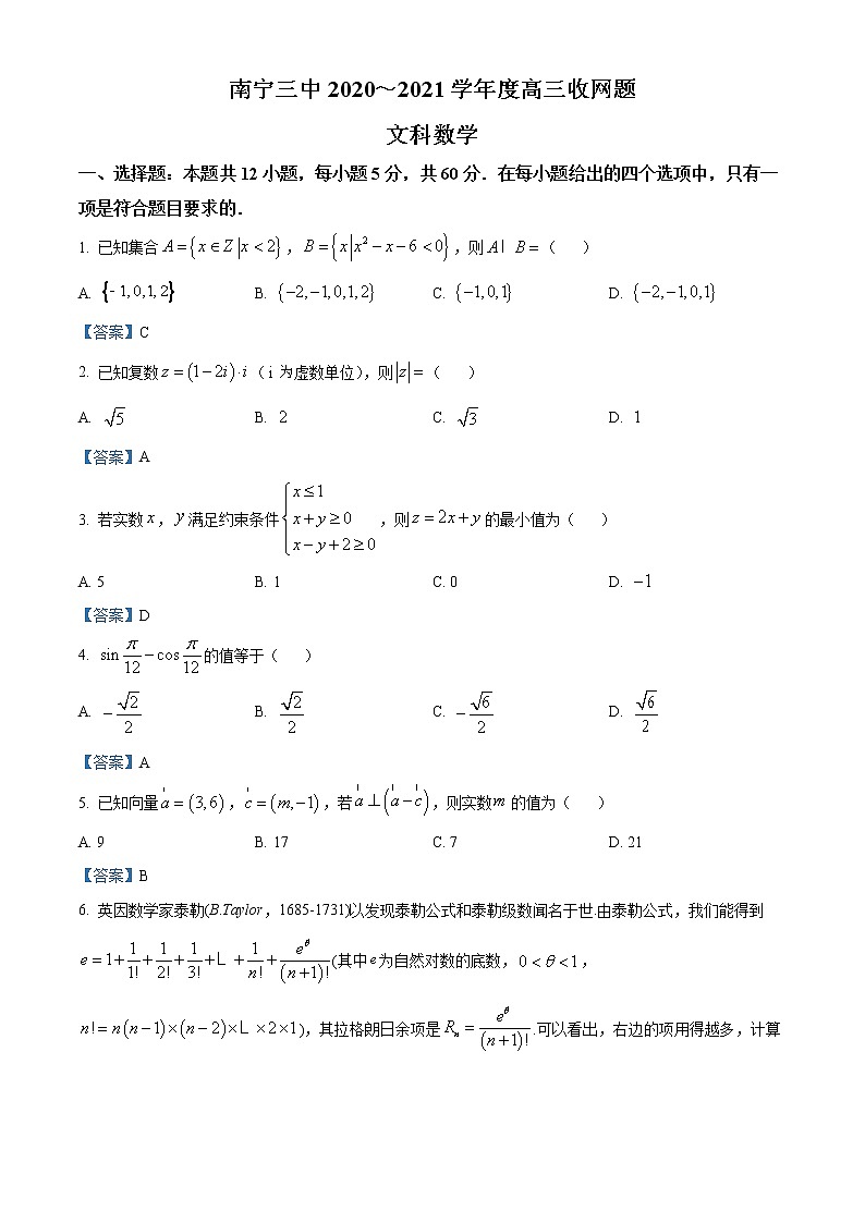 2021南宁三中高三下学期6月收网考数学（文）试题含答案第1页