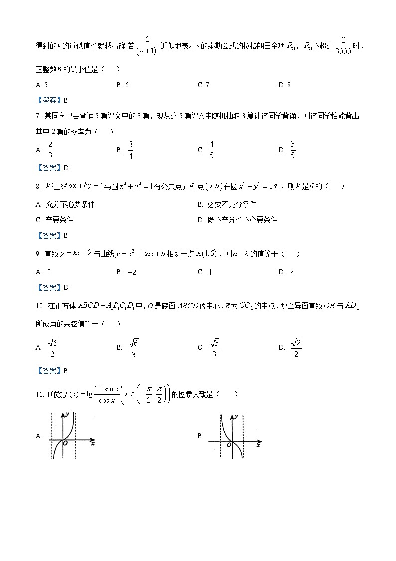 2021南宁三中高三下学期6月收网考数学（文）试题含答案第2页