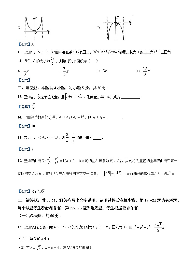 2021南宁三中高三下学期6月收网考数学（文）试题含答案第3页