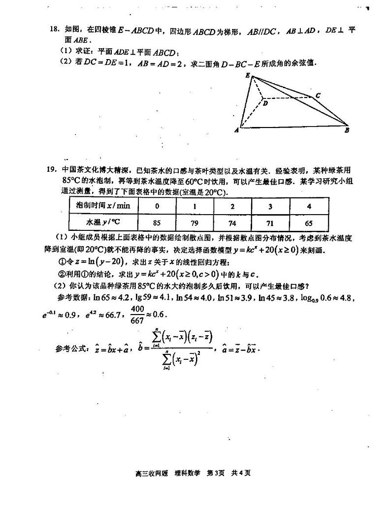 2021南宁三中高三下学期6月收网考数学理试题扫描版含答案第3页