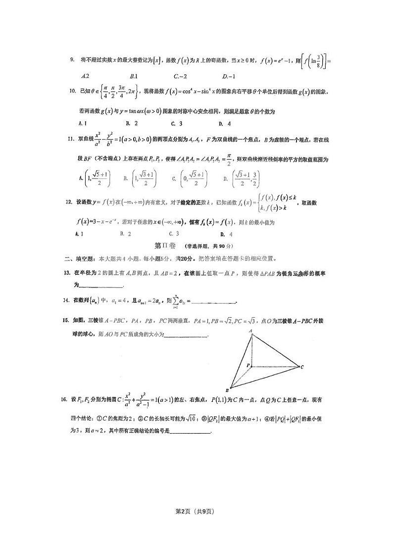 2021省大庆实验中学高三下学期得分训练（二）文科数学试卷PDF版含答案第2页