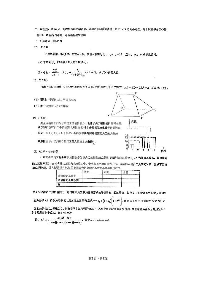 2021省大庆实验中学高三下学期得分训练（二）文科数学试卷PDF版含答案第3页