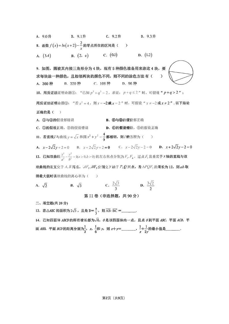 2021省大庆实验中学高三下学期得分训练（二）理科数学试卷PDF版含答案第2页
