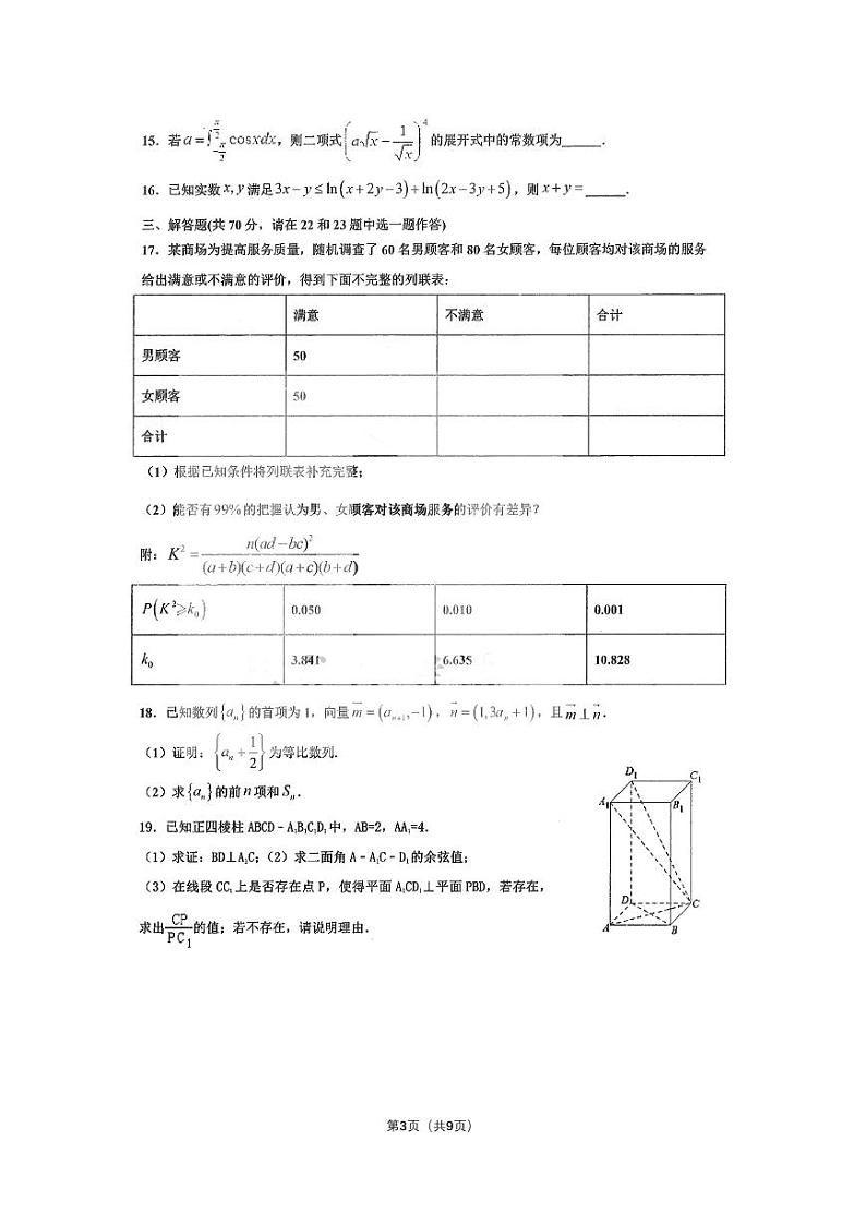 2021省大庆实验中学高三下学期得分训练（二）理科数学试卷PDF版含答案第3页