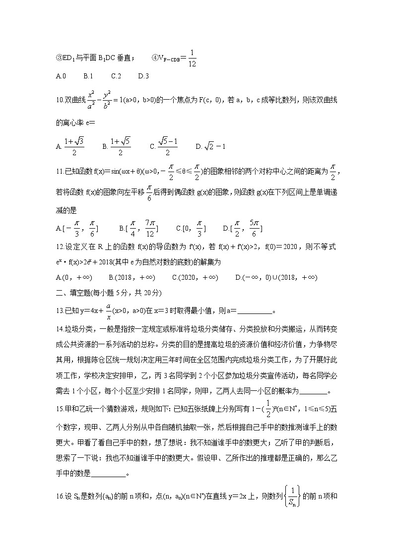 2021宝鸡陈仓区高三下学期第一次质量检测数学（文）含答案02