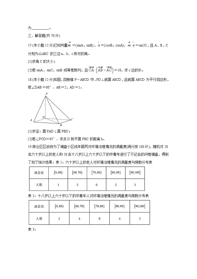 2021宝鸡陈仓区高三下学期第一次质量检测数学（文）含答案03