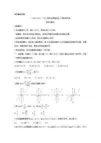 2021“超级全能生”高三全国卷地区4月联考试题（丙卷）数学（理）含解析